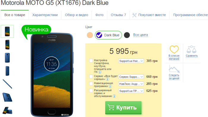 Как мы покупали Motorola Moto G5 XT1676