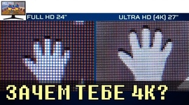 Что такое 4K разрешение