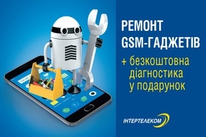 Сервисные центры Интертелеком хотят потренироваться на GSM гаджетах